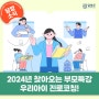 [담양 특강] 2024년 찾아오는 부모특강, '우리아이 진로코칭'을 진행합니다!