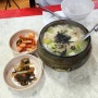 삼청동 삼청동수제비 / 여전히 인기를 누리는 항아리수제비