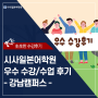 EJU 일본어, 시사일본어학원 이정현 선생님이 확실한 선택