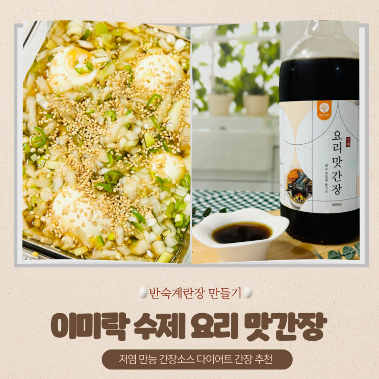 이미락 수제 요리 맛간장 간장게장 및 저염 만능소스 추천! : 네이버 블로그