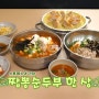 2tv생생정보 기다려야 제맛 -<짬뽕의 고소한 변신 짬뽕순두부 칼국수 비빔밥>맛집 강원특별자치도 강릉시▶나상명강릉초당순두부