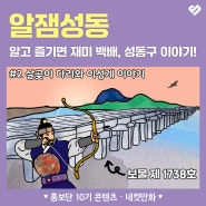 알잼성동! - 태조 이성계 축제