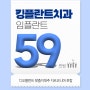 대구임플란트 치아의 빈자리 대체하는 방법으로