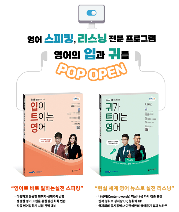 직장인 영어공부, EBS 어학당 구독 + 