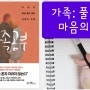 📚책소개- 가족 공부