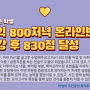 울산토익학원 800저녁 온라인반 수강 후, 830점 달성