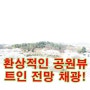 안산복층빌라분양! 가격다운! 환상적인 공원뷰 밝은 채광! 최고싼 본오동신축매매! 전세대 일렬(지정) 주차장