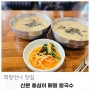 산본 메밀칼국수 원조 옹심이메밀 칼국수 보리밥 서비스