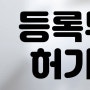 이름 성 개명 <유씨-류씨> 잘못 기록된 성씨 바로잡아요