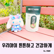 광동 키즈 녹용젤리 어린이 청포도맛