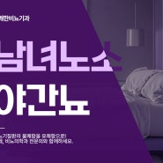 야간뇨, 나이와 성별에 따라 원인질환에 차이가 있어