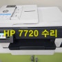 천안 잉크젯 복합기 HP 7720 급지 잘 안됨 수리