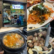 대구 달서구맛집│대곡동 철이네 미친고기퀄리티+비빔칼제비 강추