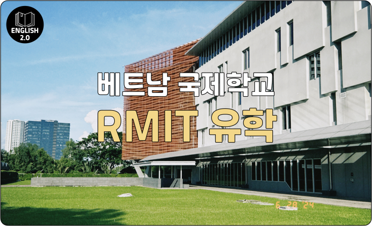 베트남 국제학교 유학 RMIT : 네이버 블로그