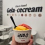 [일산 백석역 카페 glace chaud] 글라쇼 벨라시타점 - 메가박스 백석벨라시타 옆 젤라또 아이스크림 맛집, 아이와가볼만한곳, 데이트코스 추천!