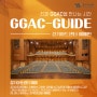 GGAC GUIDE | 경기아트센터 예매편