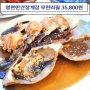 광안리 간장게장 무한리필 신선한 맛 후기