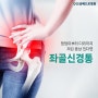 허벅지 바깥쪽 당김 증상과 오래 서있기 힘들다면