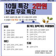 10월특강 /JNJ실용음악학원 - 침산점 / 드럼 , 통기타 , 일렉 , 베이스, 피아노, 보컬