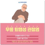 계단 오를때 무릎 통증 치료하는 방법은?