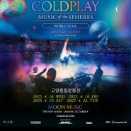 콜드플레이(Coldplay)내한공연 Music Of The Spheres World Tour 2025 공연 정보 및 티켓오픈 소식