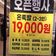 연산동 퓨전족발 상도 족발 오픈 소식