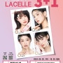 🎉Fall in Lacelle, 레이셀 3+1 EVENT🎉[아이피아홈플러스문산점]