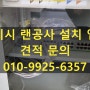 구리시 랜공사 업체 인터넷선 연결 정리 AS