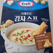 [삼립] Kraft 크래프트 감자스프 - 내돈내산