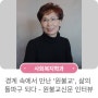 [사회복지학과] 진귀은 교도(졸업생), 원불교신문 인터뷰(24.01.17)