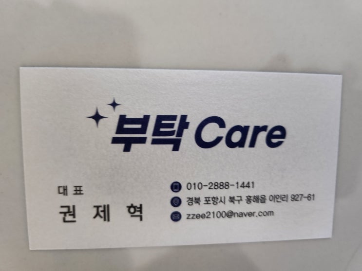 부탁 Care 업체 (협찬) : 네이버 블로그