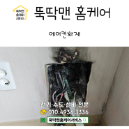 군산 전기 화재 에어컨 매립 배관 전선 교체 단열재 네오플 비드 법 2종 3호