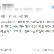 유앤미의원 안양범계점 친절한 상담 및 레이저제모 시술 리뷰, 후기 범계/평촌/안양피부과