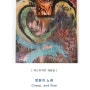 영원의 노래 Creep, and Rise :: 저스트아트展 :: Painting (2024-09-20 ~ 2024-09-28)