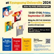 [모집] 2024 부산 외국인 유학생 취업박람회 (09.27)