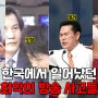 한국에서 발생한 최악의 방송사고들