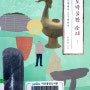 국토 박물관 순례 1