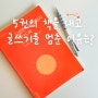 매주 한 편 글을 쓸 결심 <작가가 되는 글쓰기> 43기