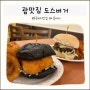 괌맛집 추천 Dos Burger 도스버거 메뉴 할인