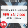 물금읍 양산대방노블랜드7차메가시티 아파트 701동 112B/84㎡ 매매(27/31층)