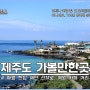 제주 애월가볼만한곳 한담해안산책로 제주 애월 카페 거리