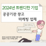 [부산 공공기관 마케팅] 블로그 마케팅은 (주)글로브임펙트가 알려드리겠습니다!