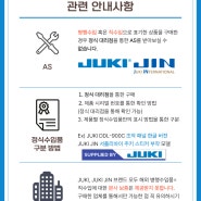 [병행수입] 주키 JUKI 주키진 JIN 병행수입 제품과 정식수입 제품의 차이점 안내