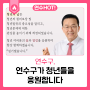 연수구가 청년들을 응원합니다