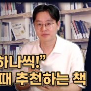 "한 번에 하나씩, 하나씩..." 걱정을 없애는 마법같은 주문 (자기관리론, 데일 카네기)