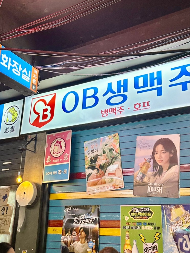 대전 둔산동 광장포차 레트로 실내 포차 술집 추천 : 네이버 블로그