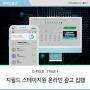 [하이브파트너스]G-FIELD : STAGE 1 온라인 광고 집행(네이버 롤링보드, 카카오비즈보드, Meta 광고, 유튜브 인스트림 광고)