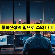 금투세로 수급이 죽은 주식 시장에도 꾸준히 수익 내기[단타, 기준, 매매일지]