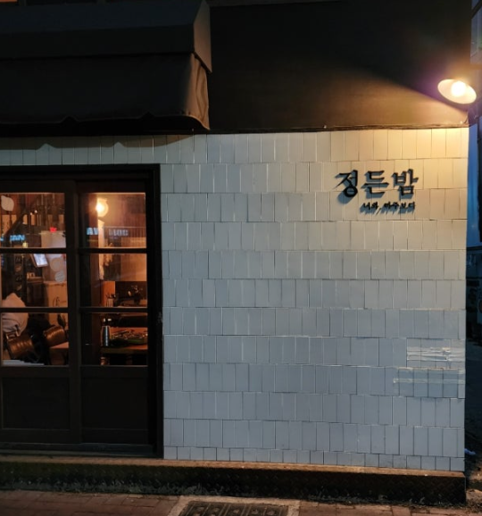대구 중구 술집 생일파티 하기 좋은 가성비 술집 모음집 : 네이버 블로그