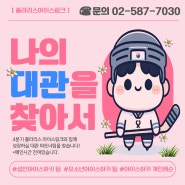 [공지] 폴라리스 4분기 대관팀 모집공고 | 폴라리스 아이스링크